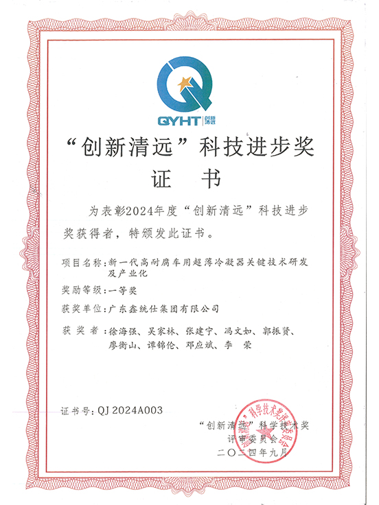“創(chuàng)新清遠(yuǎn)”科技進(jìn)步獎